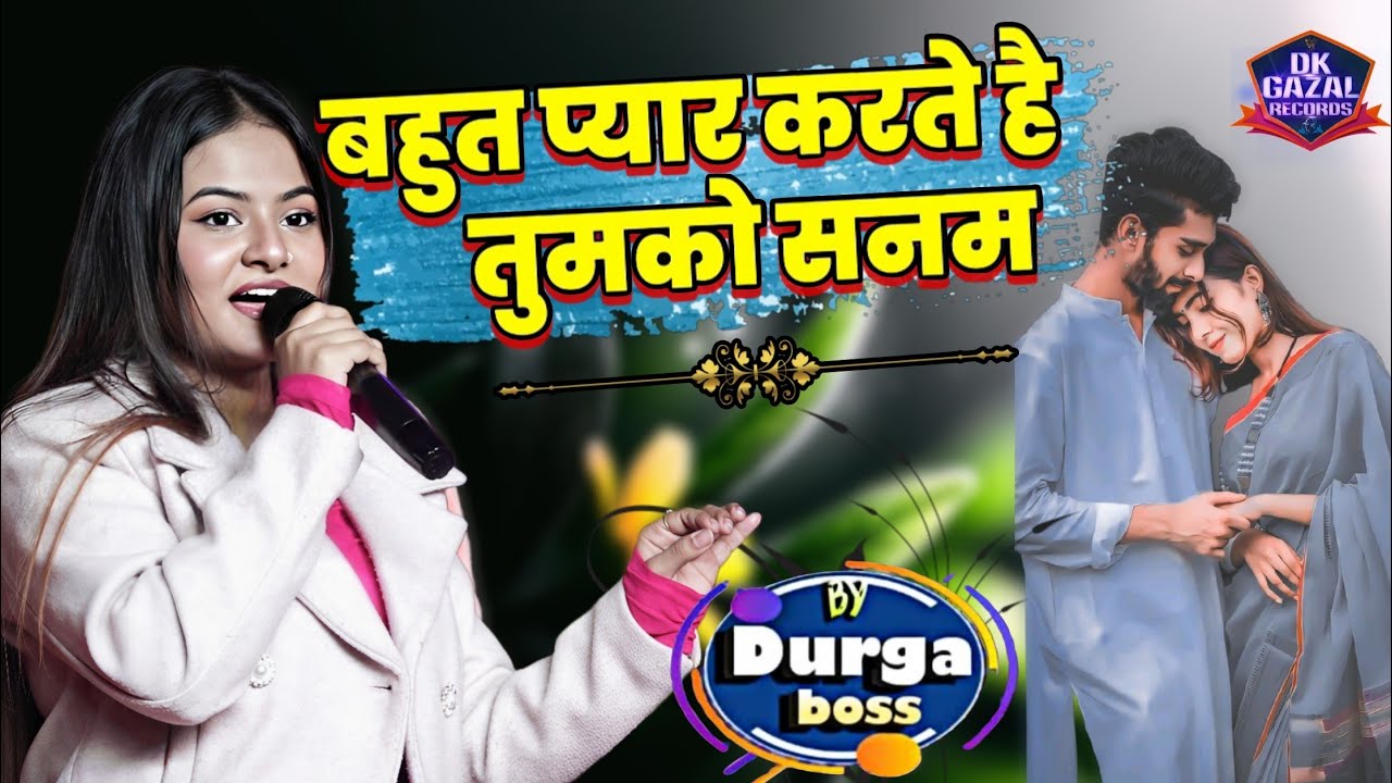 #video बहुत प्यार करते हैं तुमको सनम || Bahut Pyar Karte hain Tumko Sanam ||#durga_boss live show💞