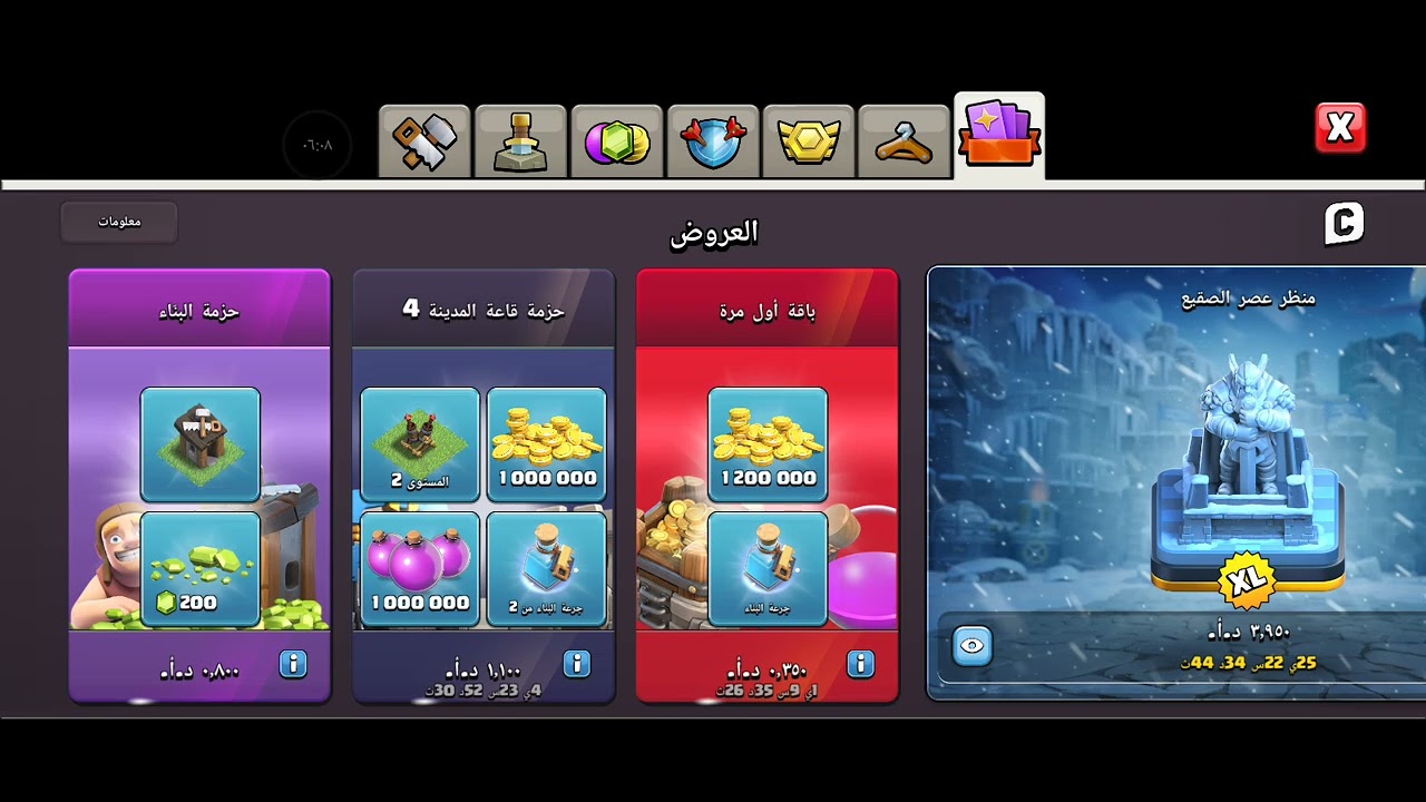سلسله كلاش اوف كلانس الجزء الخامس