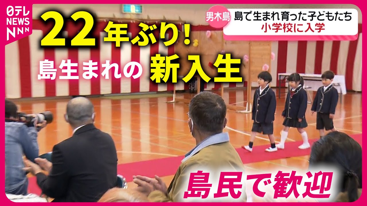 【歓迎】移住者が増え学校再開！ 22年ぶり