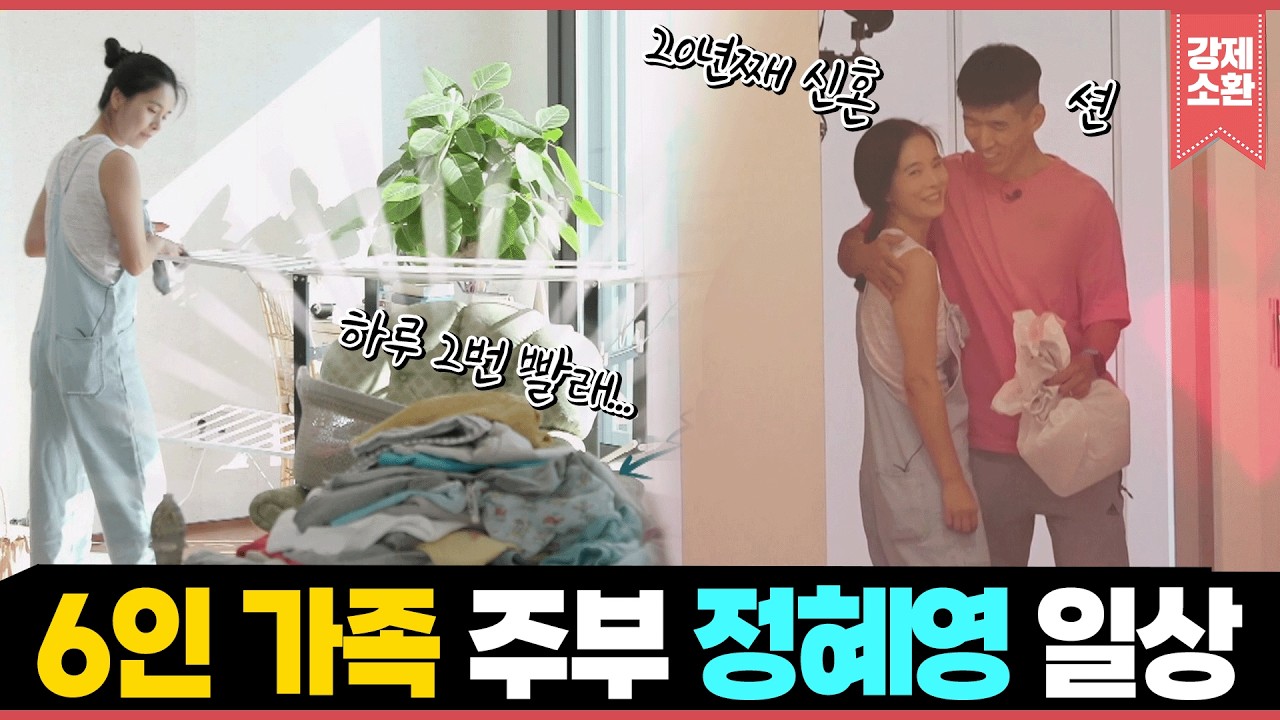 하루가 남다른 6인 가족 주부 정혜영의 반전 일상 공개 | KBS 191025 방송