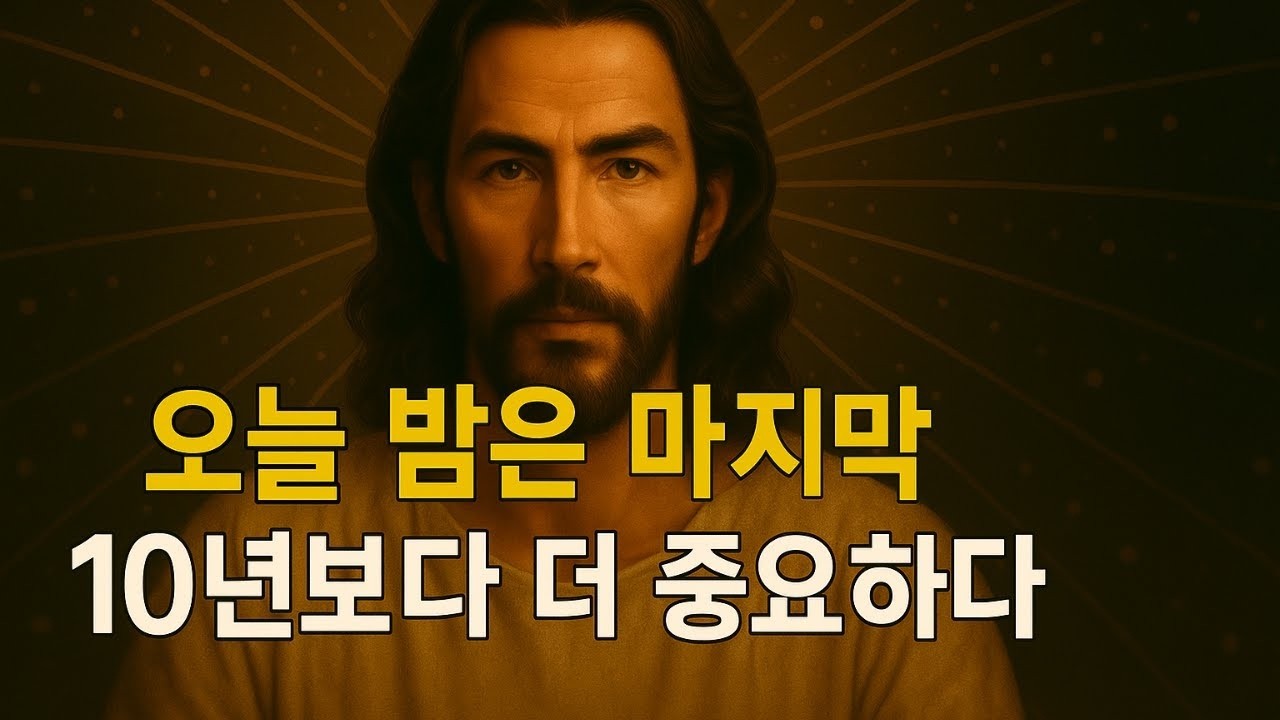 하나님 말씀   오늘 밤에 일어난다!    👆 오늘의 하나님의 메시지~ 지금의 하나님
