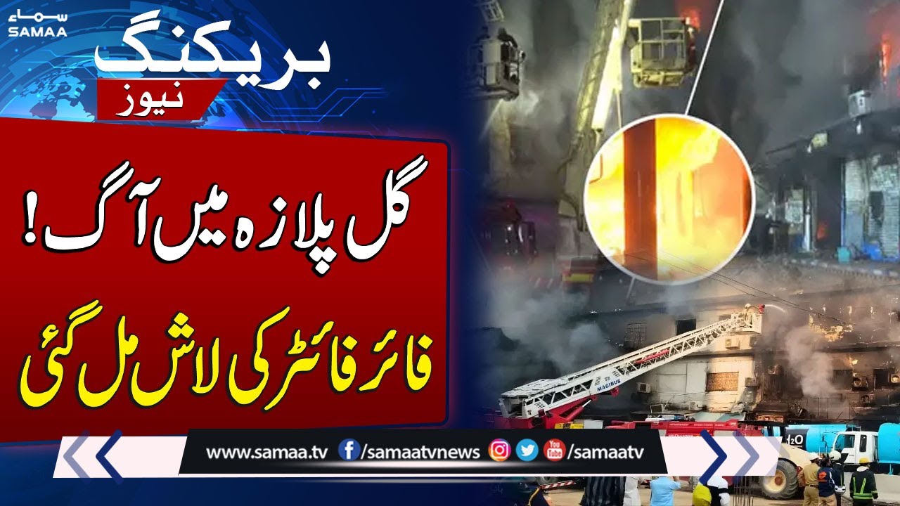 Karachi Gul Plaza Blaze | Six Killed Including Firefighter | SAMAA TV