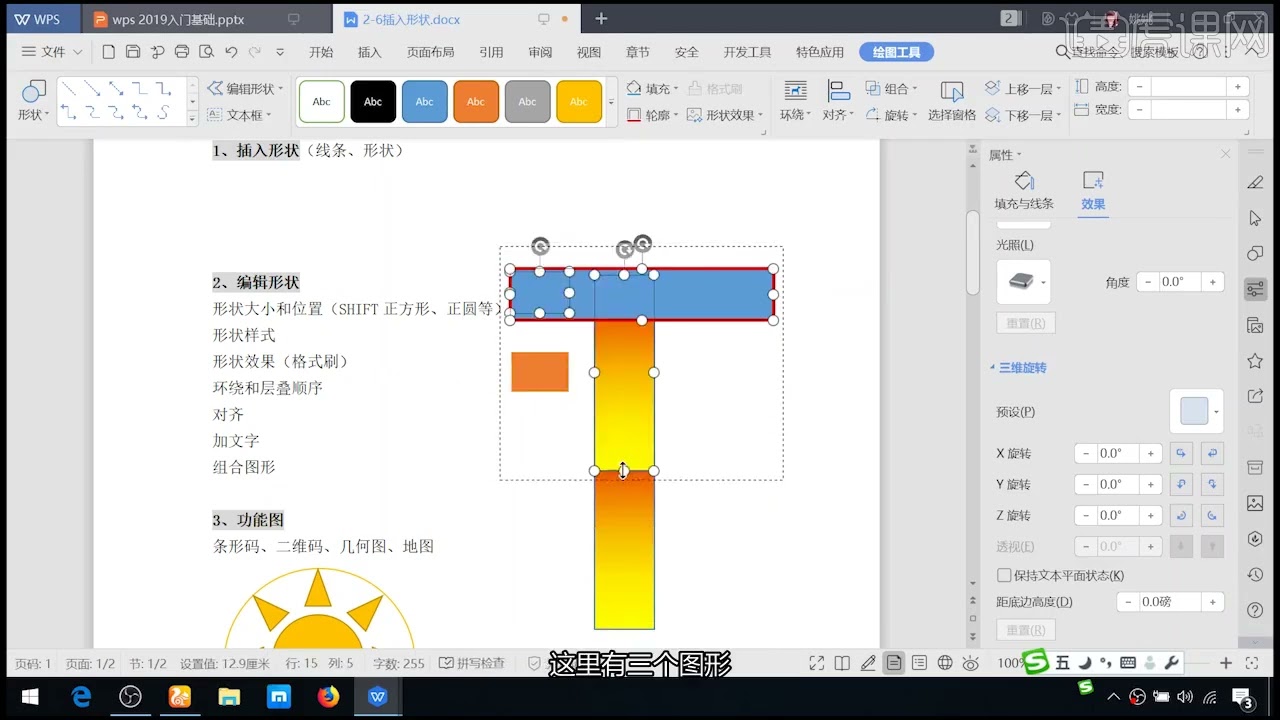 WPS官方网站-WPS官方下载 22 WPS 插入形状