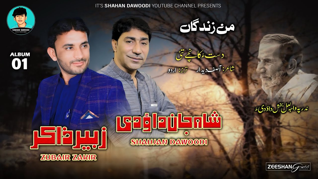 Zubair Zakir&Shahjan Dawoodi/Balochi Song 2024/Shair:Asif dedar | Rang Ho Danag