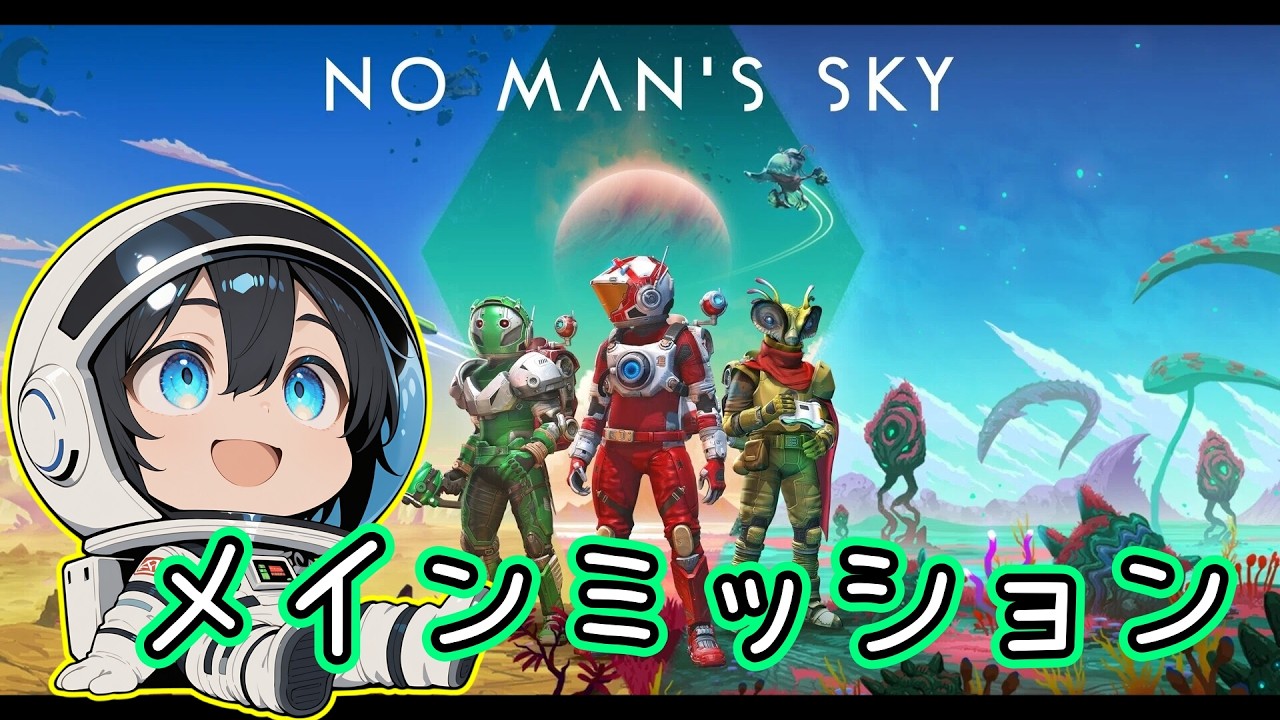 #12【No Man’s Sky】無限ループに終止符を