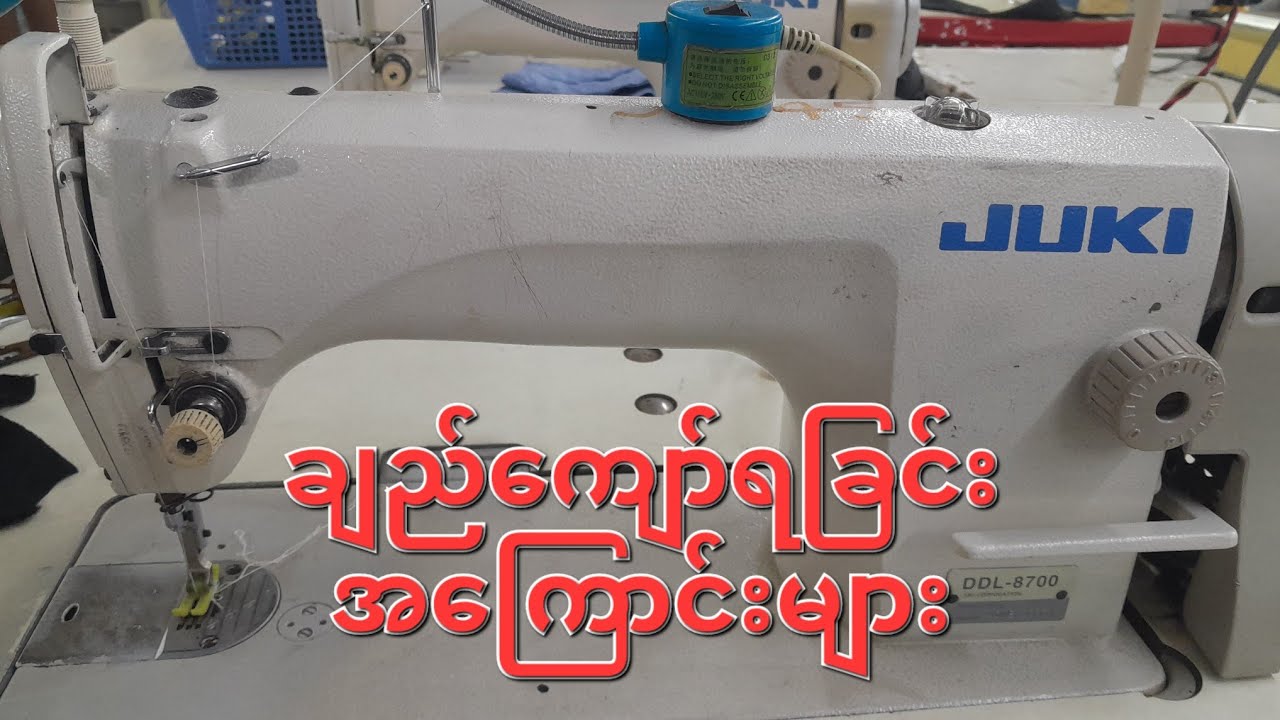 ချည်ကျော်ရခြင်းအကြောင်းများ