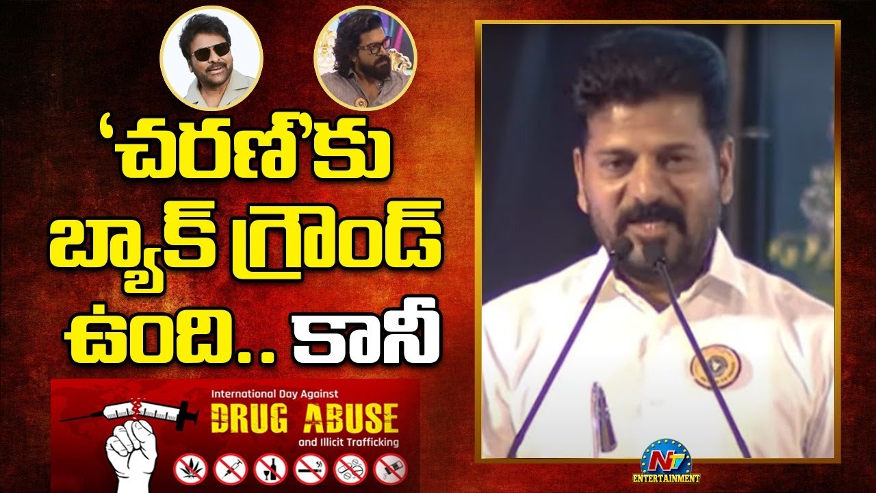 CM Revanth Reddy Words about Ram Charan & Chiranjeevi | Drug Abuse & Illicit Trafficking Event | NTV