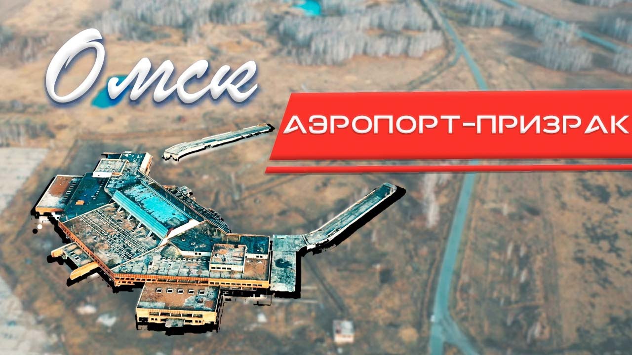 Аэропорт 