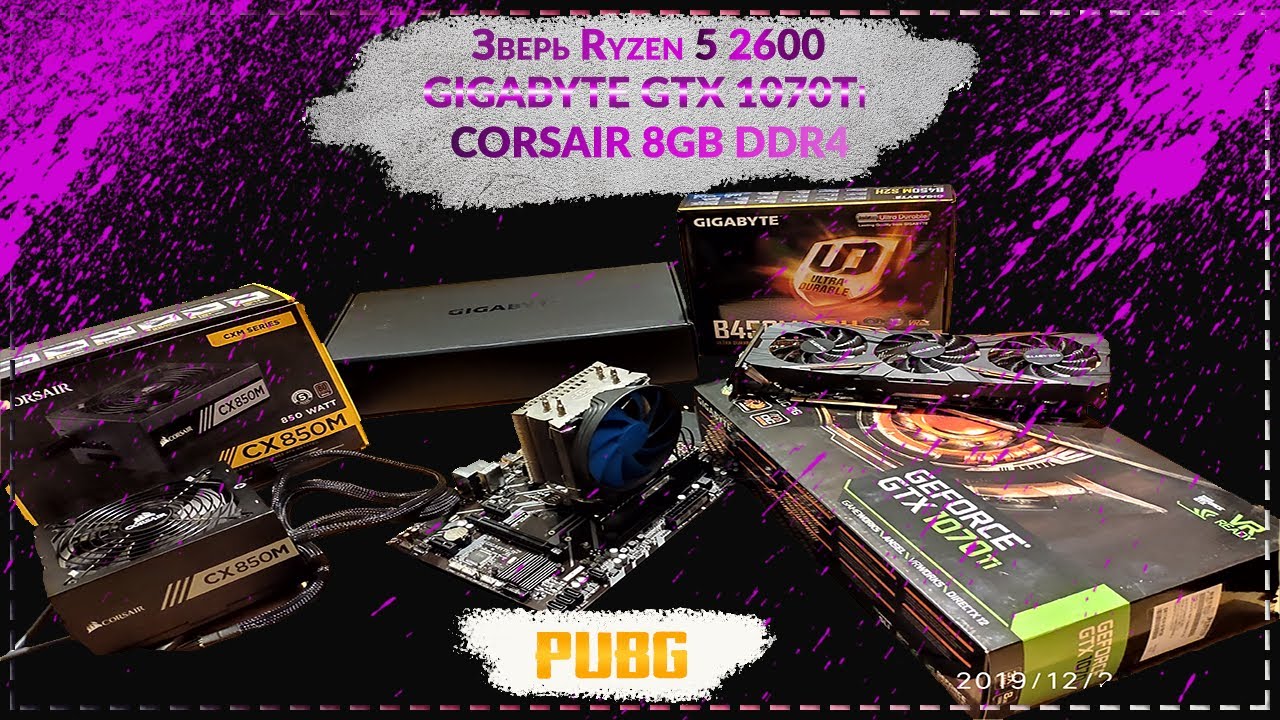 Обзор зверя Ryzen 5 2600 / GTX 1070 Ti / 16GB DDR4 в PUBG FPS