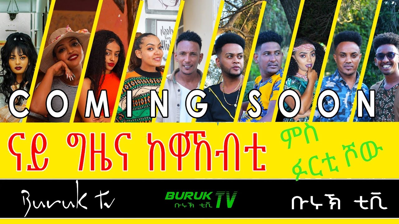 Coming soon New Buruk TV show 2022 for the holiday seasons (Kidus yohannes and Meskel) from Asmara.