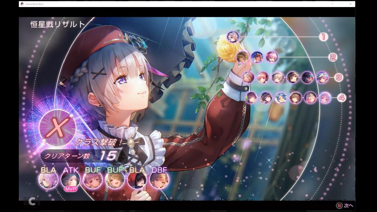 【ヘブバン】恒星掃戦線