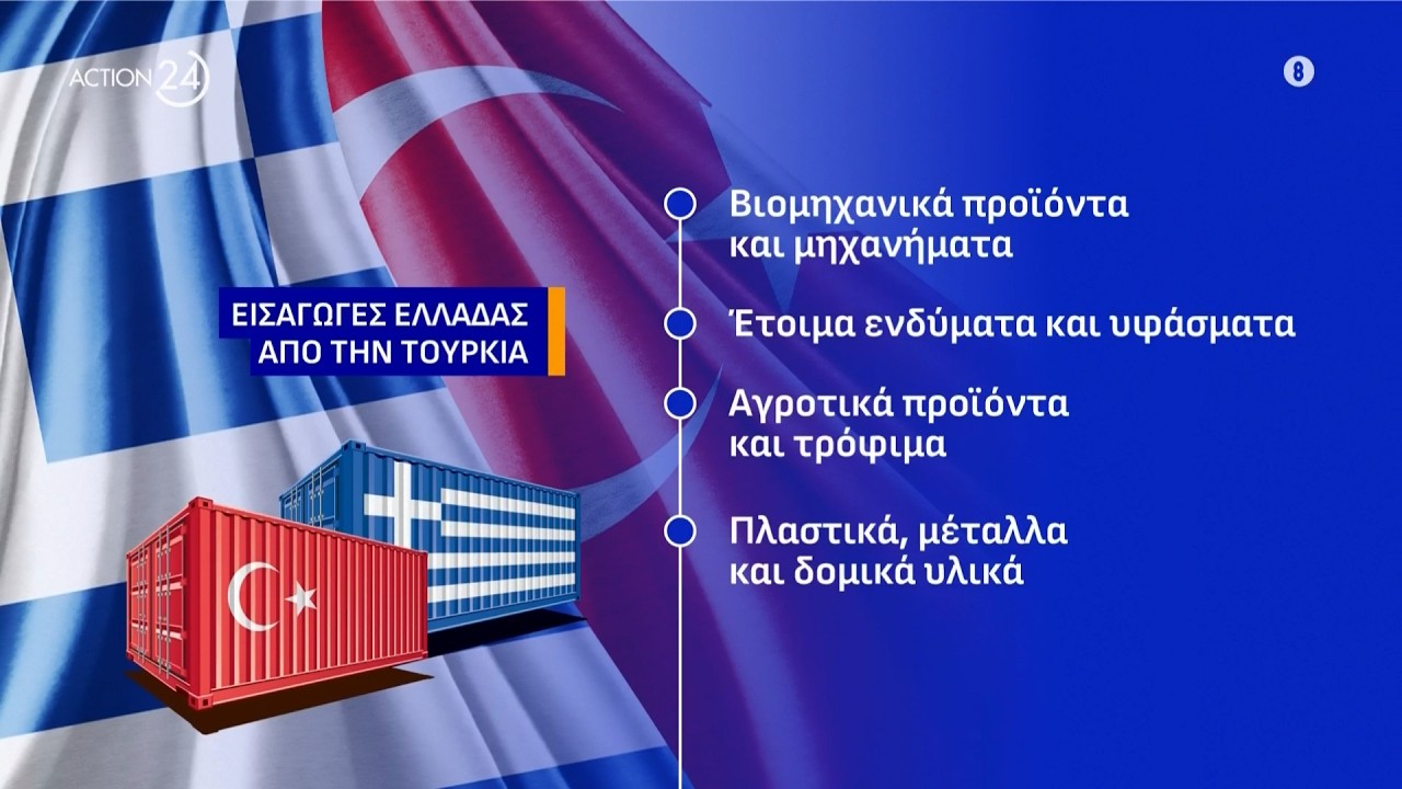 Β. Κορκίδης & Π. Λιαργκόβας για την υπόθεση του σμήναρχου & τις εμπορικές ελληνοτουρκικές σχέσεις