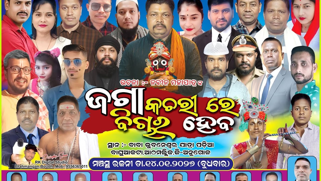 Nua jatra // Jaga kacherire bichara heba