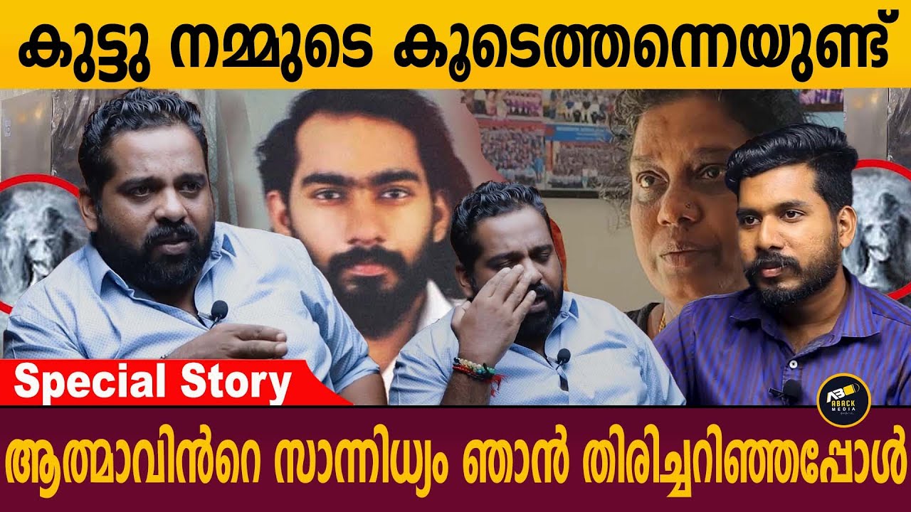 ഇന്നുമറിയില്ല എന്തിനാണ് അവിടെ പോയത് ചിലപ്പോൾ ഇതിനായിരിക്കാം