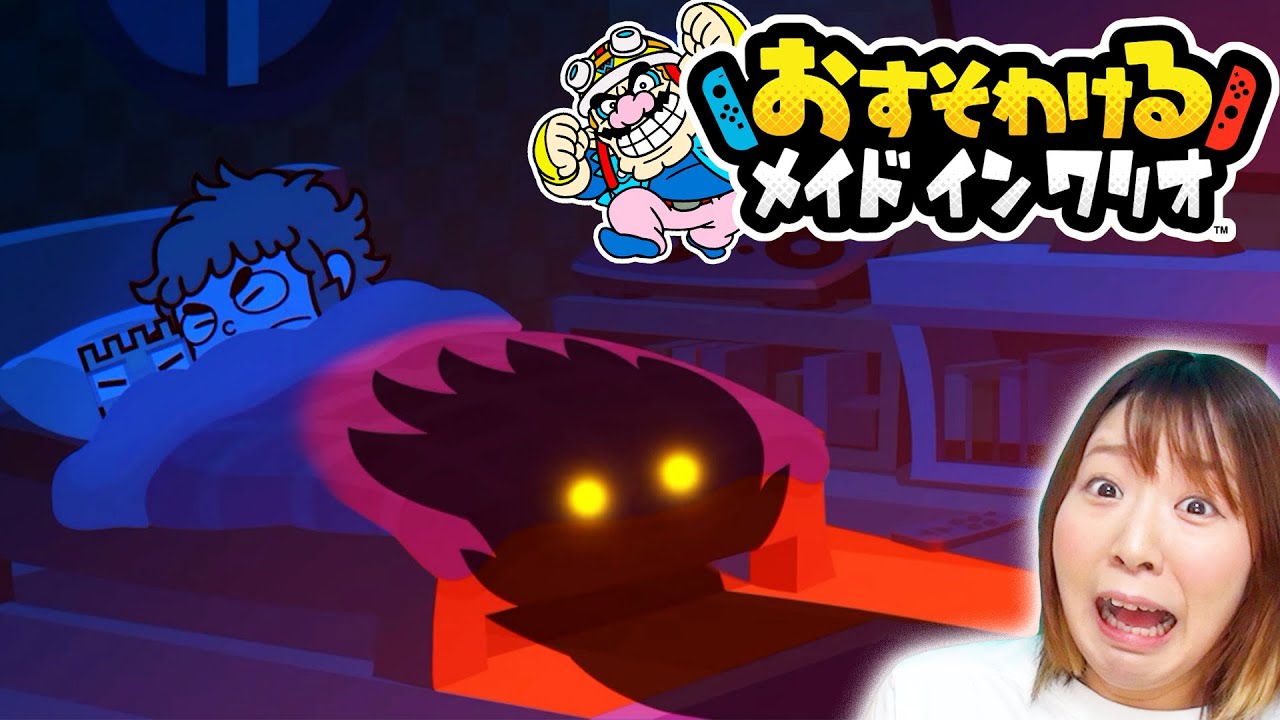 バカゲーすぎる新作「おすそわける メイドインワリオ 」で大騒ぎwwwひょえええええええええ #2