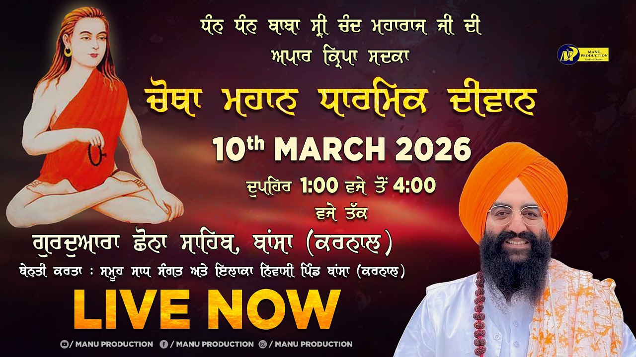 🔴LIVE 4th Mahan Darmik Diwan | Gurudwara Shona Sahib, Bansa, Karnal | 10-March-26 | Manu Production