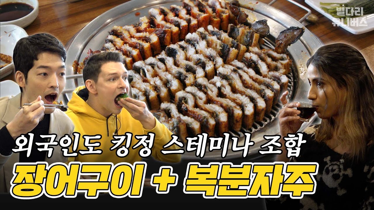 [ENG] 동양 vs 서양, 외국인들의 깻잎논쟁!? 근데 이제 대왕 장어구이를 곁들인... / 집나온 자식들