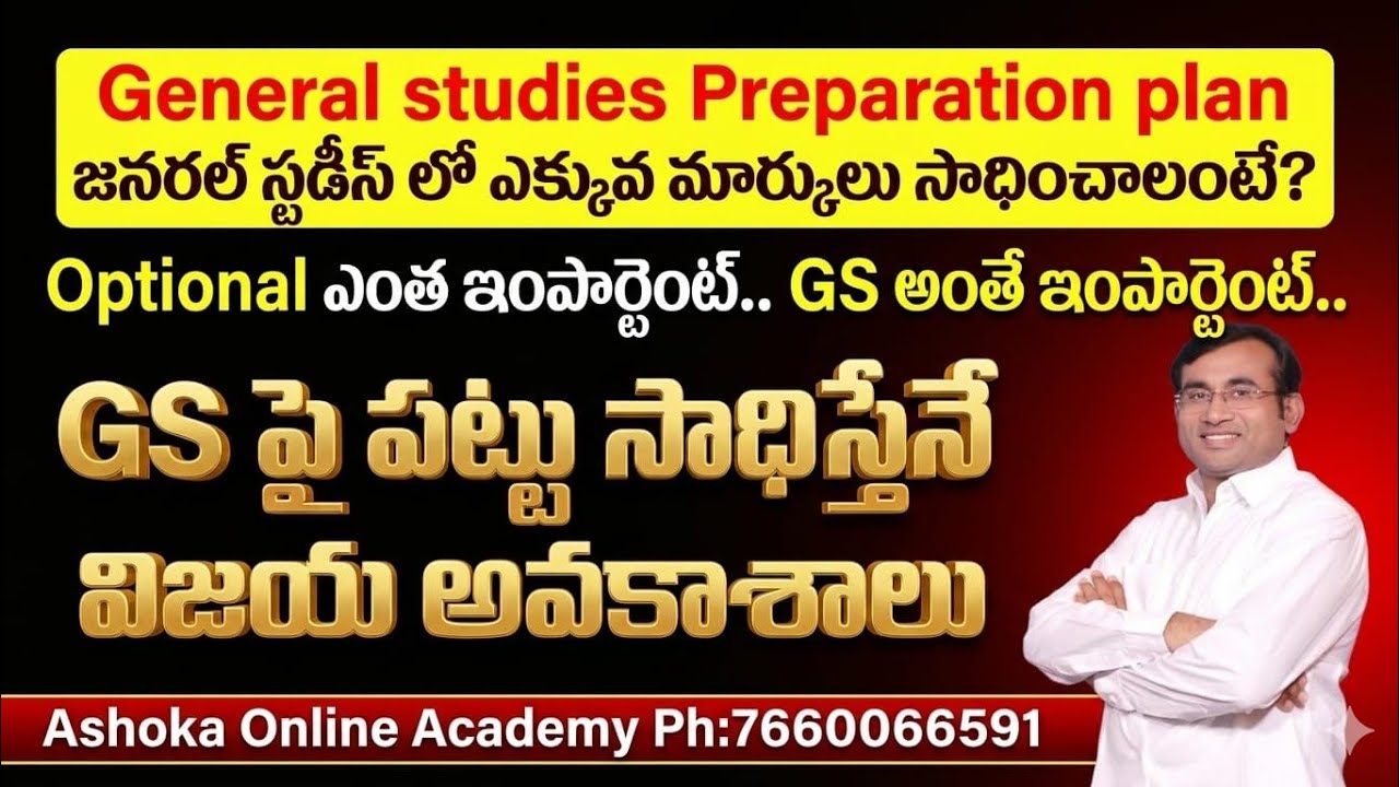 #Generalstudies పై పట్టు సాధిస్తేనే విజయ అవకాశాలు #Ashoksir #tgpsc #pcb #engineering #environment 