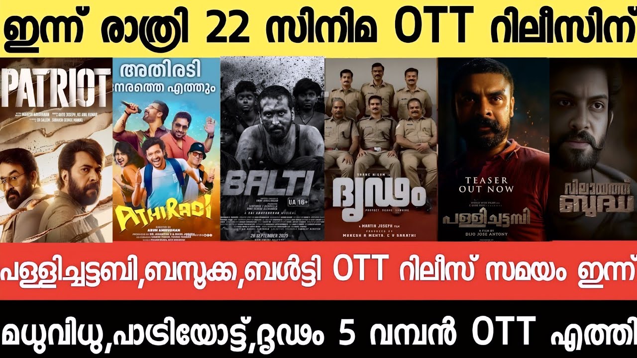 NEW OTT RELEASES MALAYALAM|DRIDAM,CHATTABI,ATHIRADI,DRISHYAM,BALTY OTT RELEASE|TONIGHT OTT RELEASE
