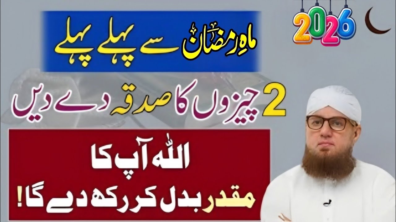 Mahe Ramzan Se Pehly 2 Cheezon Ka Sadqa De Dein — Apka Muqadar Badal Jaye Ga! 2026 | Habib Attari