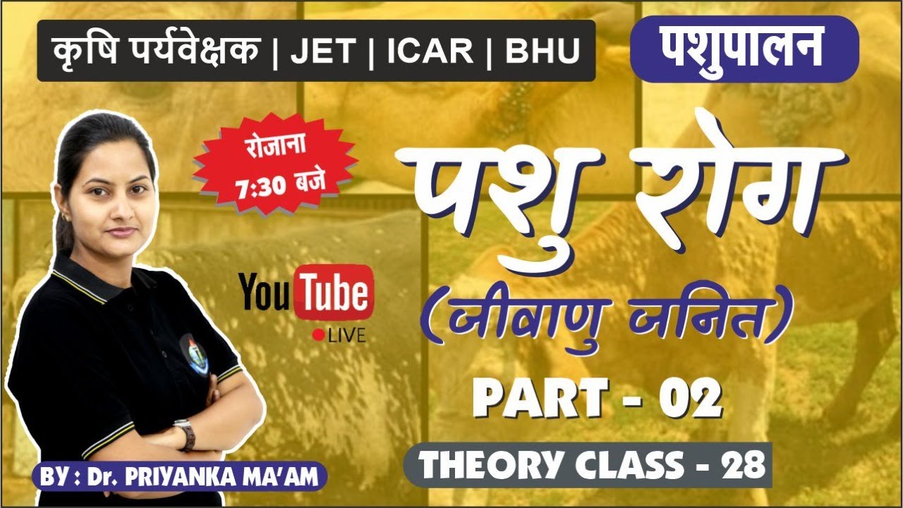 पशु रोग || PART - 02 || पशुपालन|| JET COACHING || THEORY CLASS - 28 || JET/ICAR/BHU/SKNAU JOBNER ||