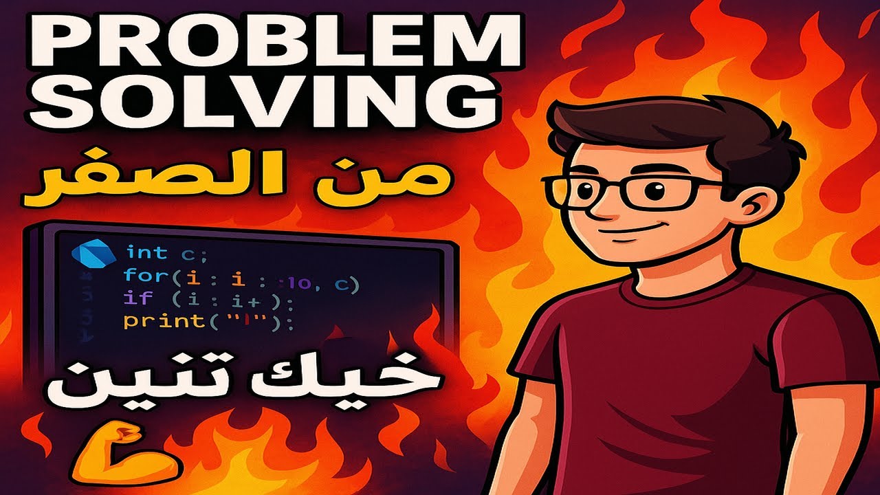 #6 تعلم Problem Solving بلغة Dart من الصفر للاحتراف