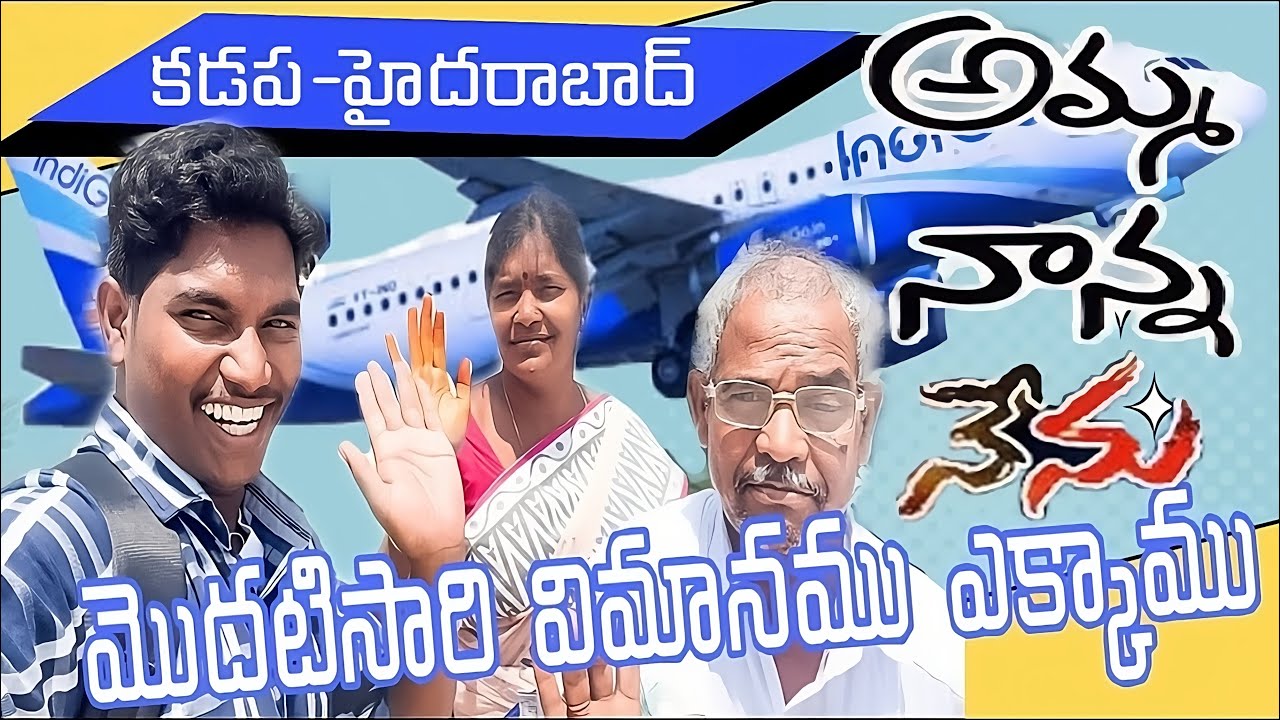 My First flight journey😍🤩| noothan dairies | #noothandairies #kadapa kadapa to hyd flight journey