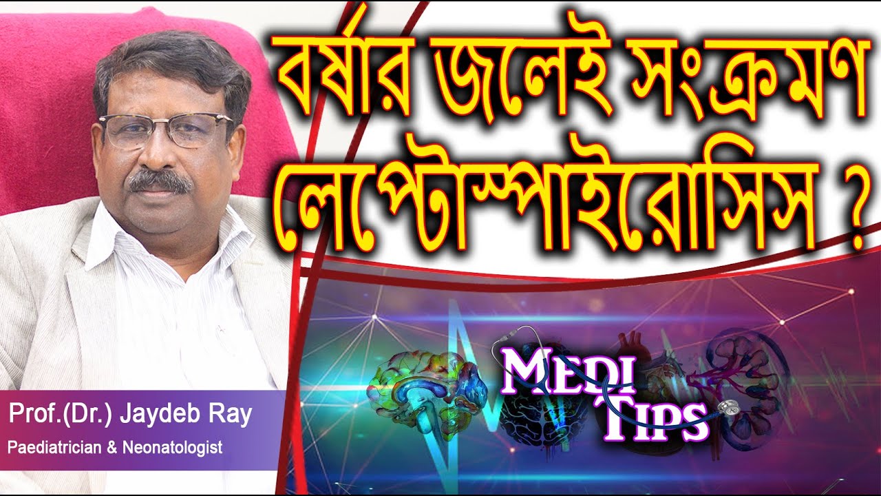 Leptospirosis in Kids: Monsoon Danger & Prevention || Prof.(Dr.) Jaydeb Ray || Pediatrician