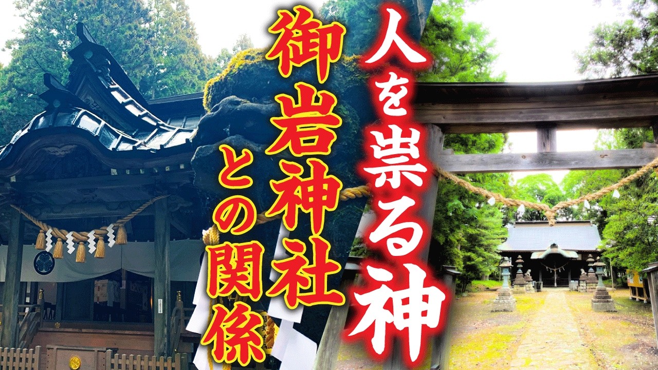 【予想外】「御岩山」の薩都神社中宮と麓の薩都神社…そこで感じた「恐怖」とは？