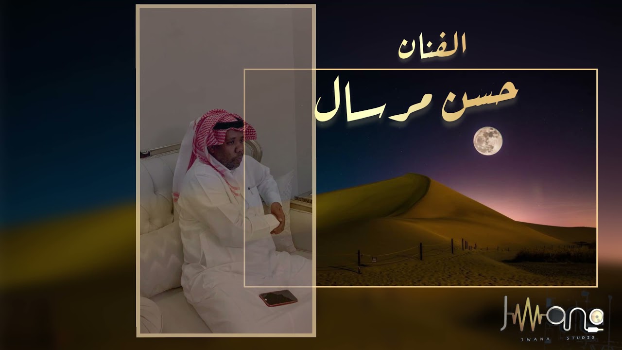 #خبيتي الفنان حسن مرسال