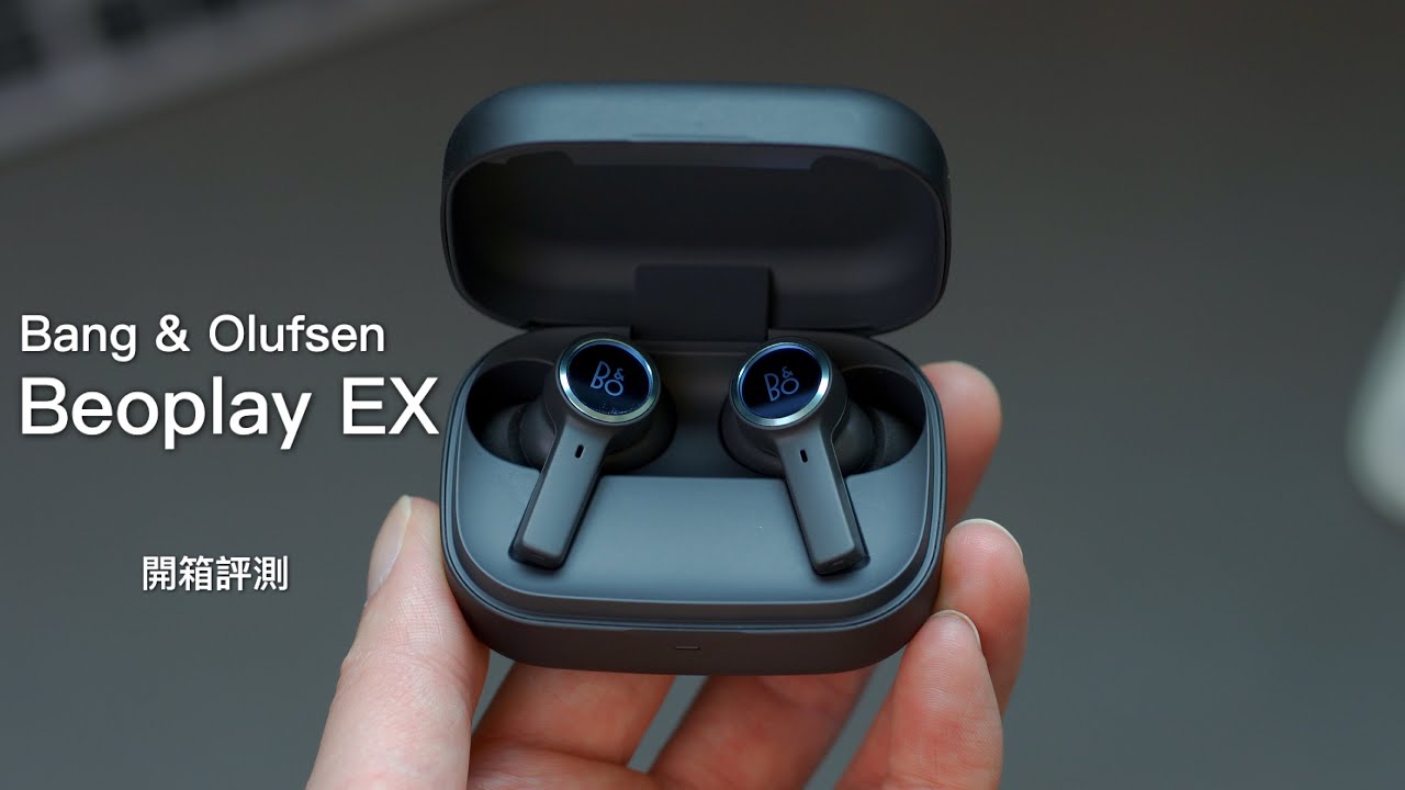 丹麥北歐設計 Bang & Olufsen 真無線耳機 Beoplay EX 開箱評測｜9.2mm 單元低音提升、IP57 防水、6收音咪通話效果實測！FlashingDroid 出品