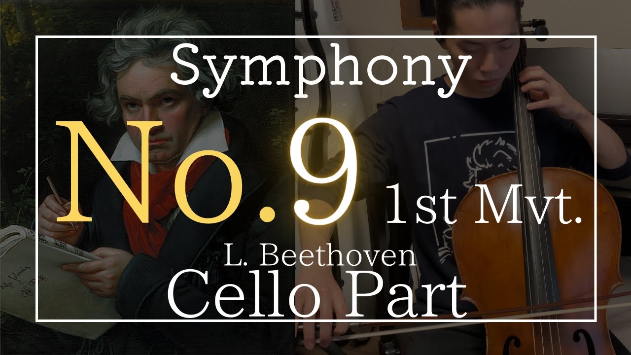 交響曲第9番「合唱付き」(L. ベートーヴェン) 第1楽章 チェロパート Symphony No.9(L. Beethoven) 1st Mvt. Cello Part