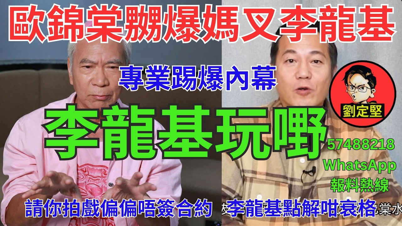 李龍基玩嘢。娛圈趣系列464