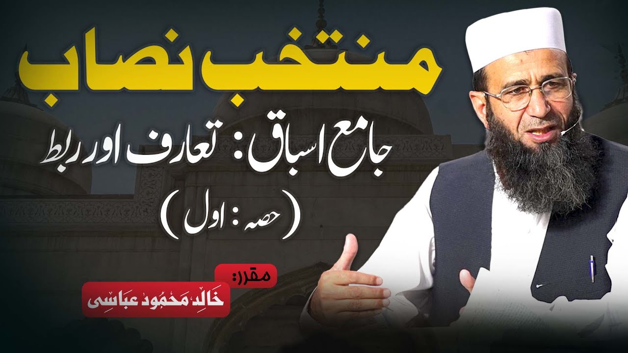 Comprehensive Lessons An Introduction | EP : 01 | Khalid  Mehmood Abbasi
