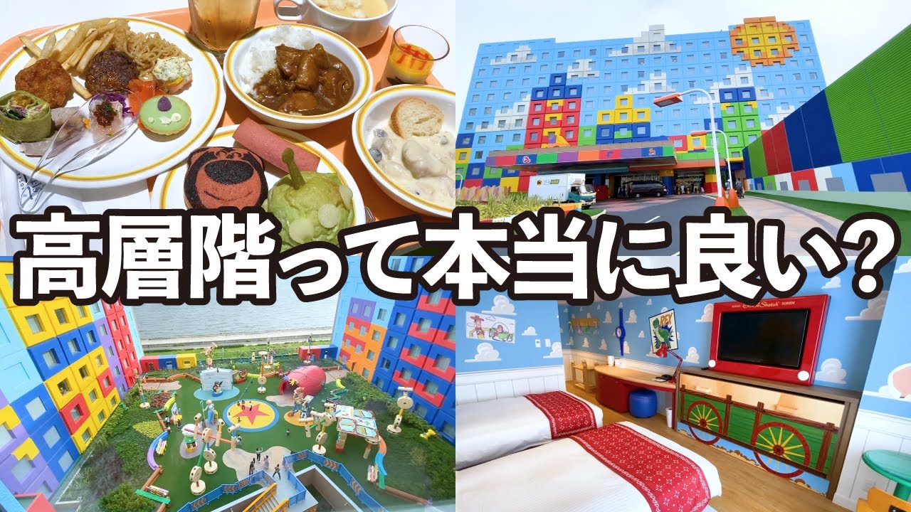 【大人気】誰もが思い描く理想的な景色を眺める優雅な休日！トイ・ストーリーホテル/スクエアビュー848号室【ディズニー】