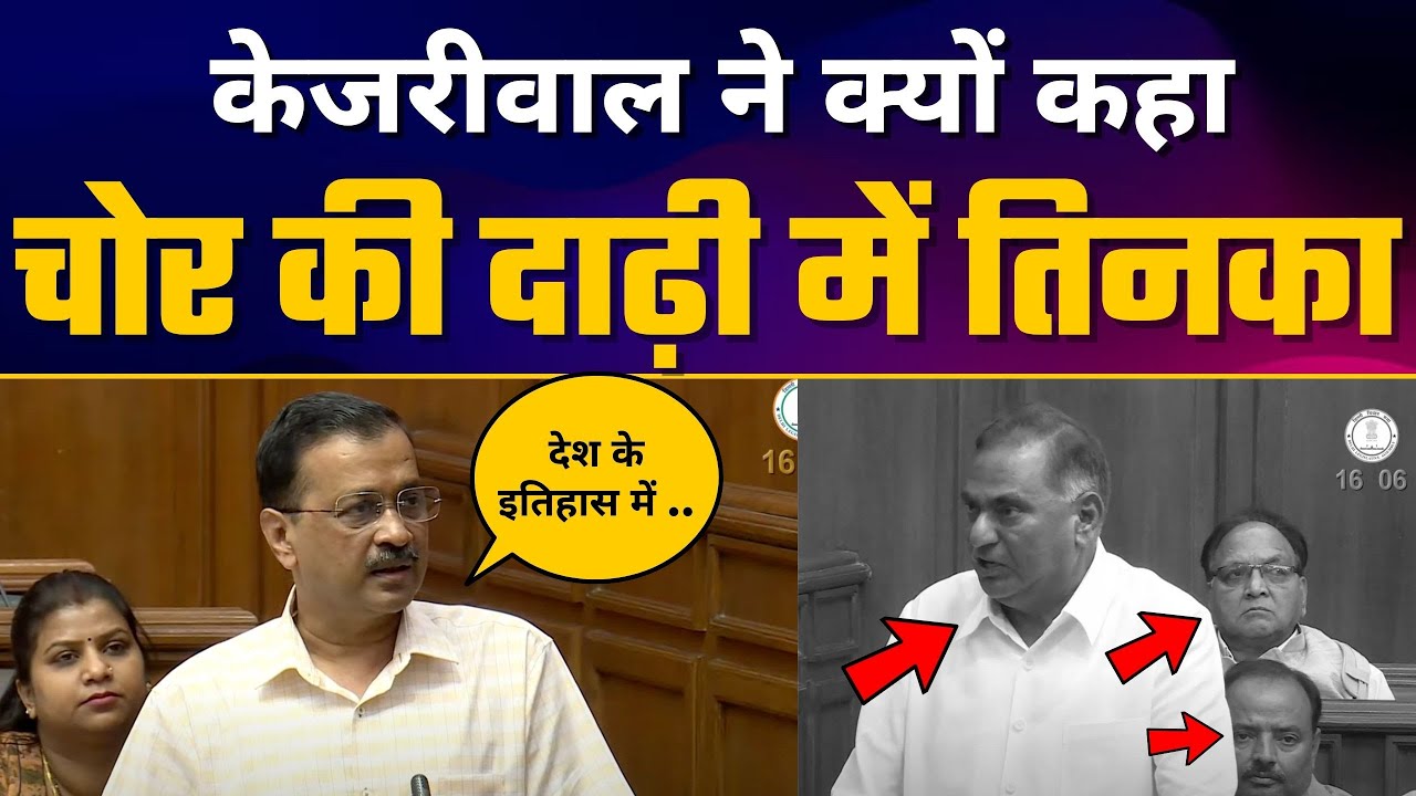 Delhi Legislative Assembly में CM Arvind Kejriwal की Fiery Speech 🔥| PM Modi | LG Vinai Saxena