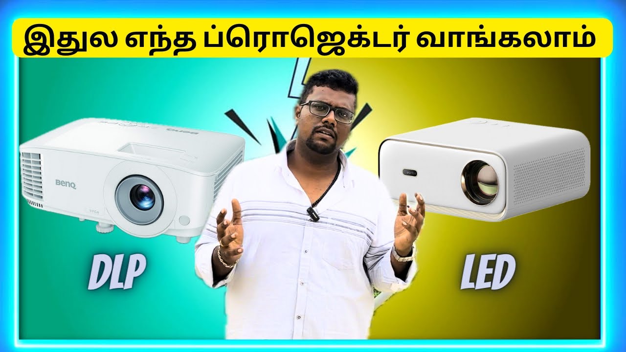 இதுல எந்த ப்ரொஜெக்டர் வாங்கலாம்⁉️DLP vs LED Projector Difference Tamil