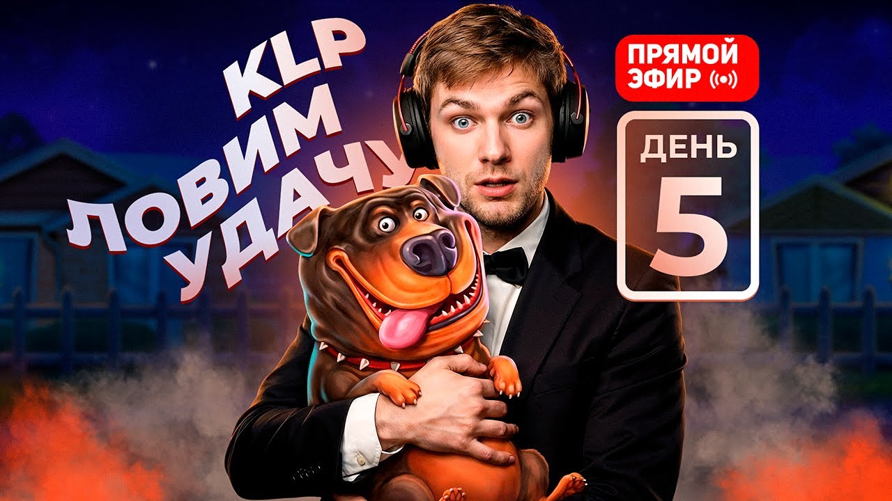С ЧИСТОГО ЛИСТА ДЕНЬ 6 | ЛОВИМ УДАЧУ ЗА ХВОСТ | KLP — ОБЗОР И РЕАКЦИЯ 🎮