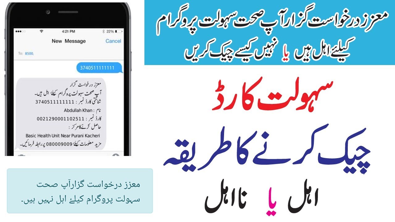 how to check sehat insaf card Online & SMS from your Phone 2019