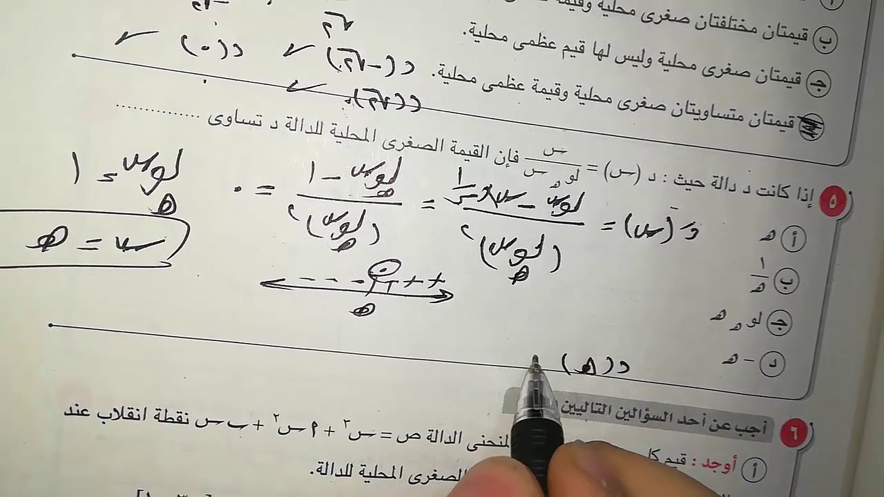 هاااااام حل امتحان التفاضل والتكامل دور اول 2019
