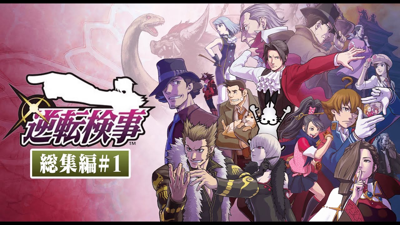 ドコムスの「逆転検事」総集編#1【ドコムス切り抜き】