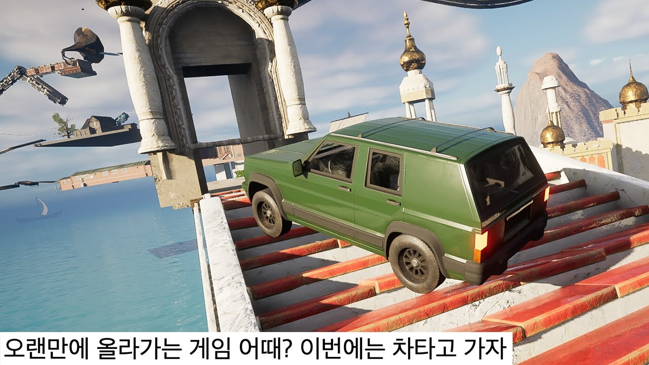 운전병출신의 자동차로 올라가는 게임