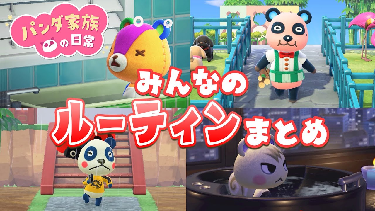 【あつ森アニメ】みんなのルーティンまとめ！【GW🌟1時間スペシャル】【総集編】