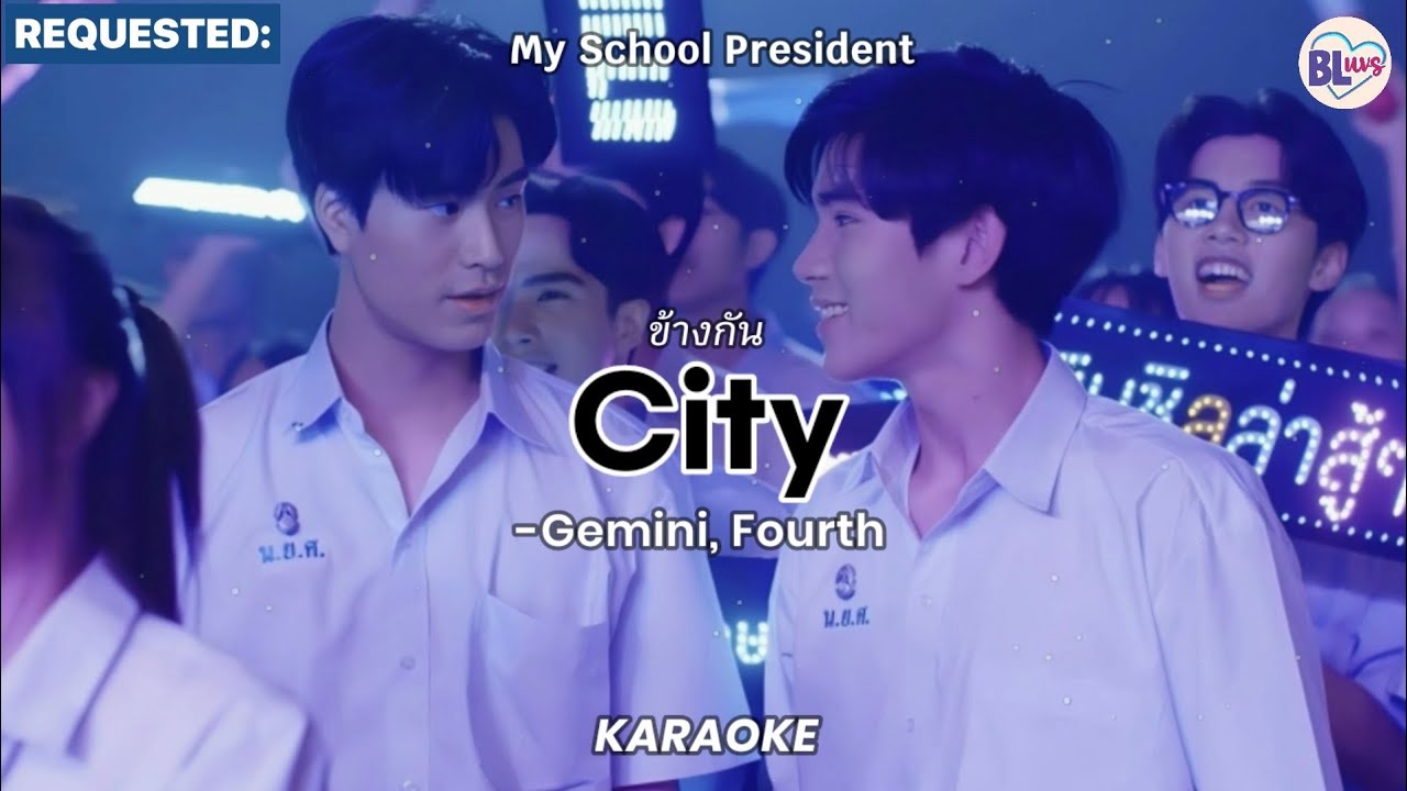 [KARAOKE] ข้างกัน (City) - Cover by Gemini, Fourth (My School President)