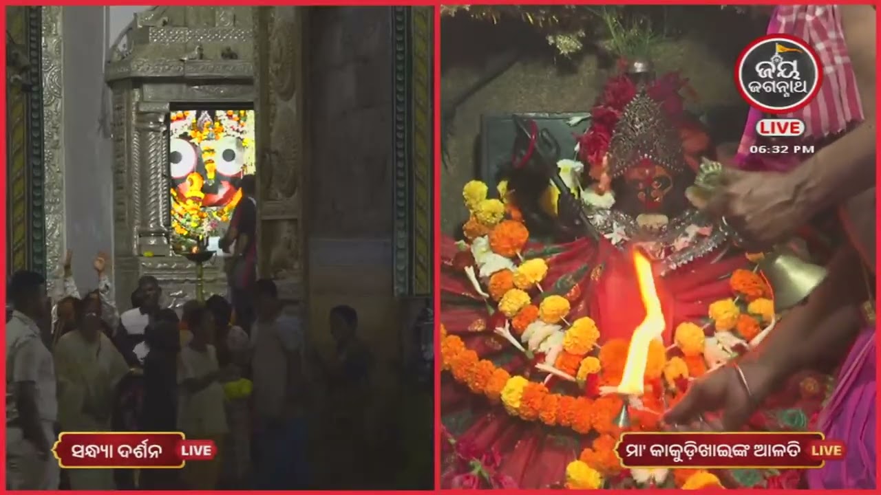 ଆଜି(13-Feb)କାକୁଡି ଖାଇଙ୍କ ସନ୍ଧ୍ୟା ଆଳତୀ ଦର୍ଶନ | Jay Jagannath TV