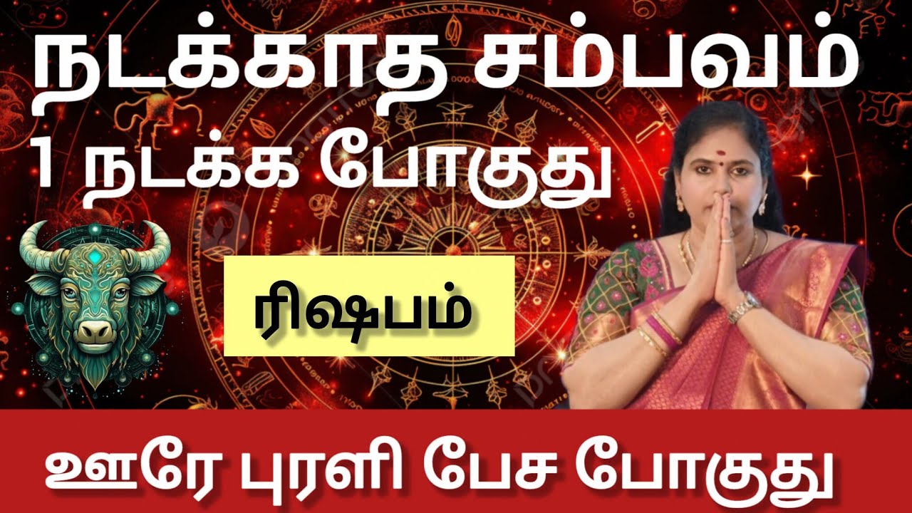 ரிஷபம் - நடக்காத சம்பவம் 1 நடக்க போகுது | Maasi matham rasi palan 2026 - risapam 