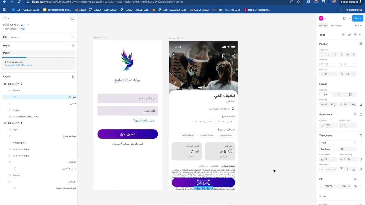 Practical 07   part 6   تصميم صفحة التفاصيل باستخدام Figma الوصف و زر CTA والمعاينة