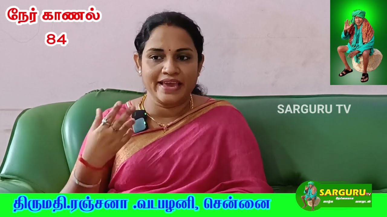 SARGURU TV நேர் காணல் 84
