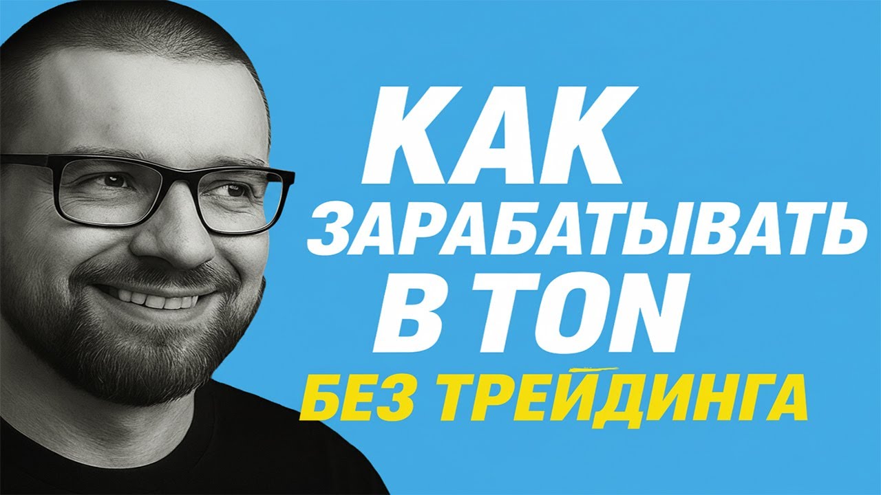 Как Зарабатывать на STON.fi: LP-Токены, Пулы и Доход в TON