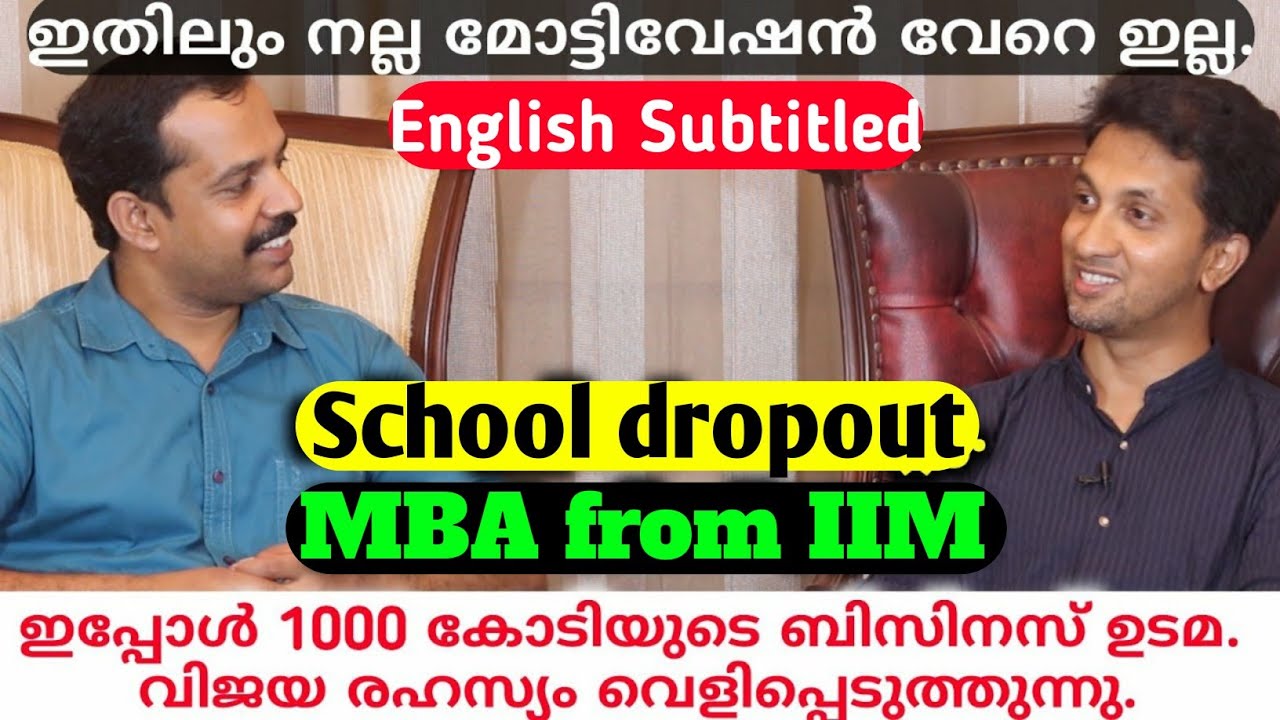 Success story of a school dropout to 1000Cr busines|സ്‌കൂളിൽ തോറ്റു ഇപ്പോൾ 1000കോടിയുടെ ബിസിനസ് ഉടമ.